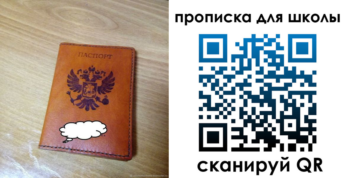 временная регистрация для школы в Киренске