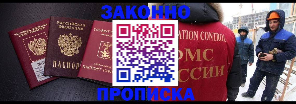 прописка законно в Киренске